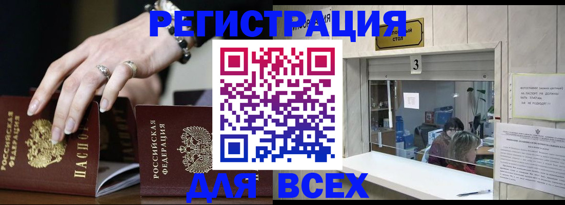 где прописаться в Магаданской области