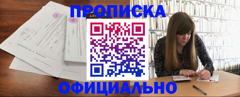 прописка для работы в Магаданской области