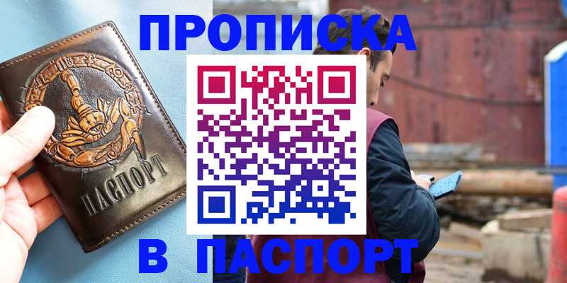 прописка в Магаданской области
